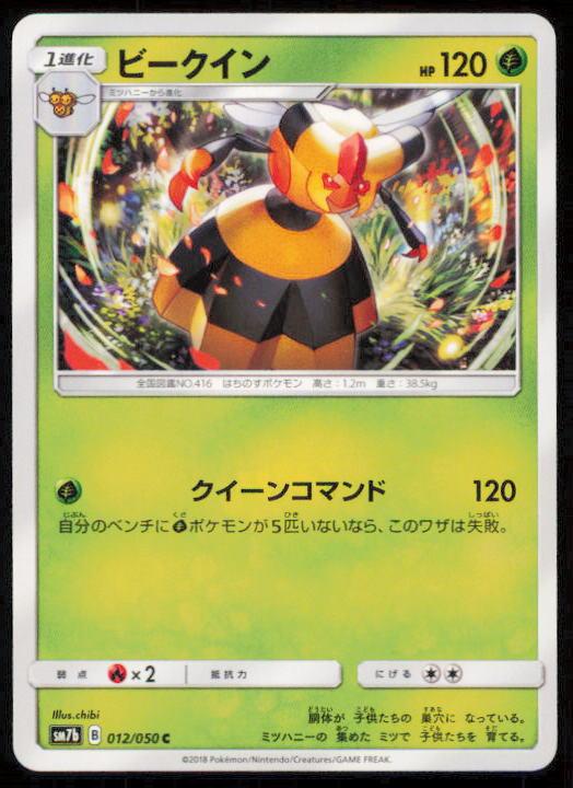 VESPIQUEN 012/050 POKEMON CARD JAPANESE SM7B FAIRY RISE COMMON LP