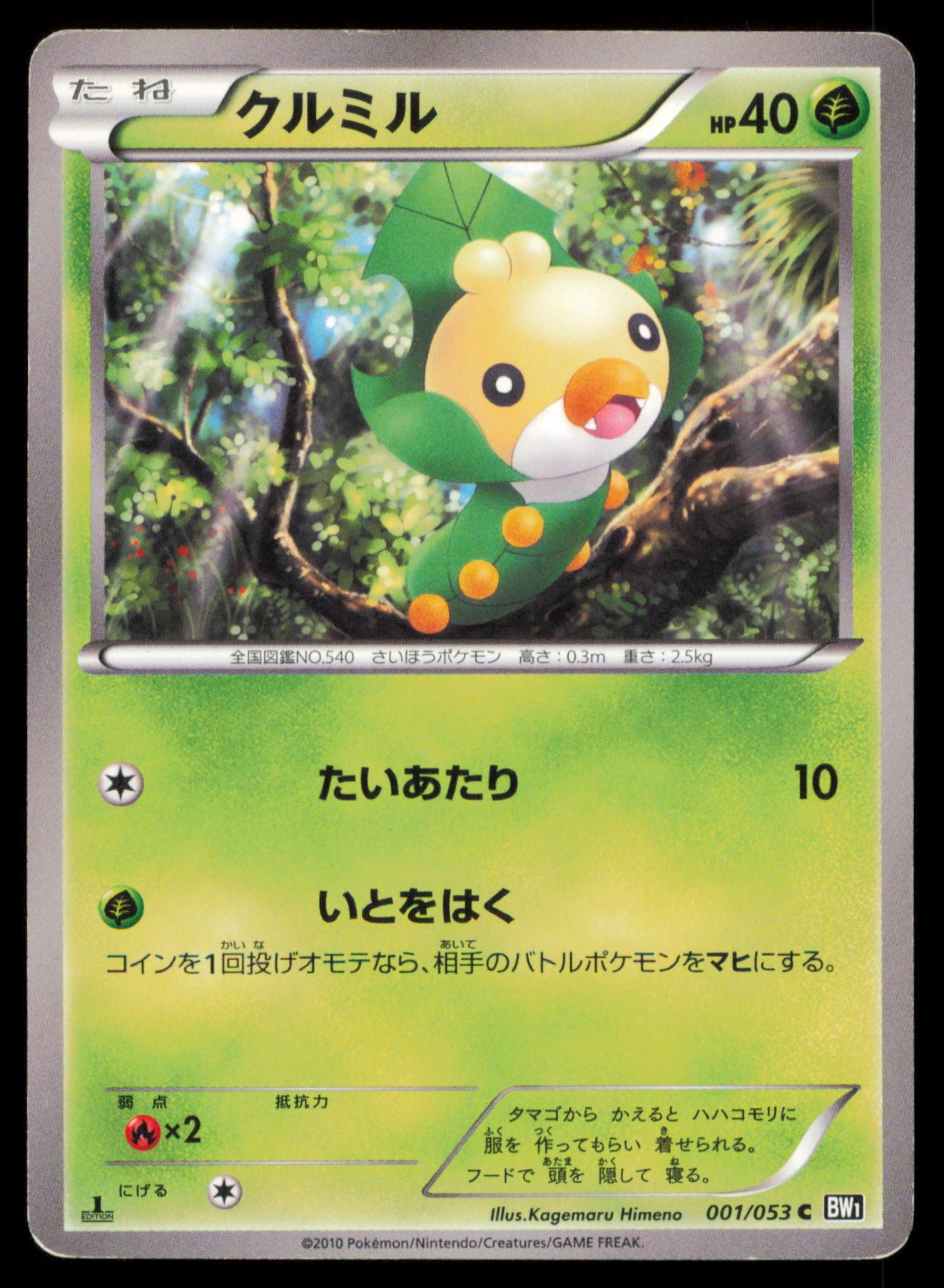 SEWADDLE 001/053 POKEMON CARD JAPANESE BW1 BLACK COLLECTION COMMON HP