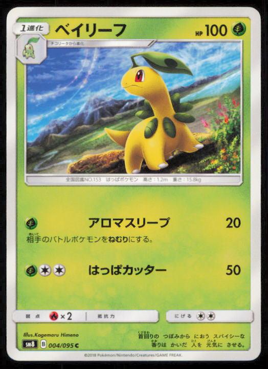 BAYLEEF 004/095 POKEMON CARD JAPANESE SM8 SUPER BURST IMPACT COMMON LP