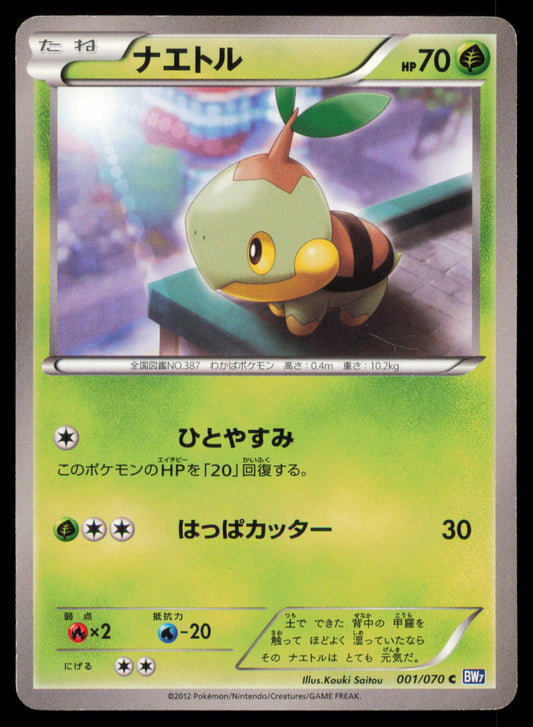 TURTWIG 001/070 POKEMON CARD JAPANESE BW7 PLASMA GALE COMMON HP
