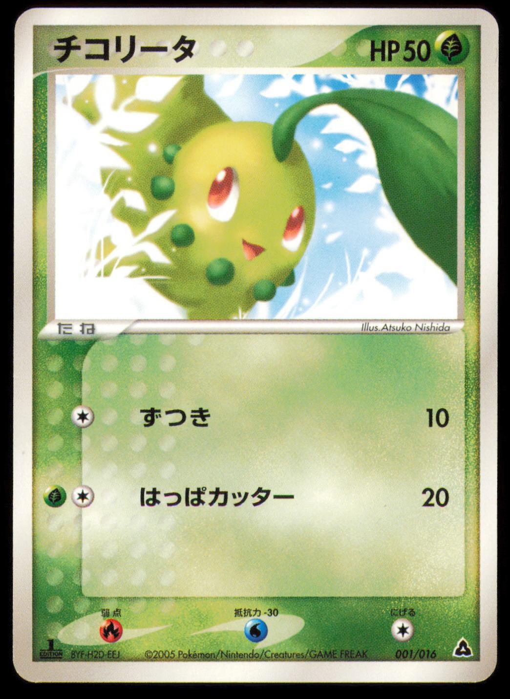CHIKORITA 001/016 POKEMON CARD JAPANESE MEGANIUM HALF DECK MP