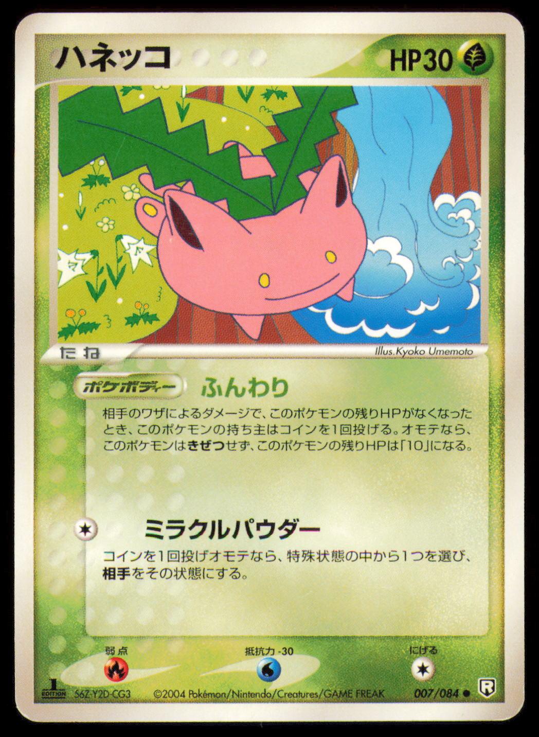 HOPPIP 007/084 POKEMON CARD JAPANESE EX ROCKET GANG COMMON MP