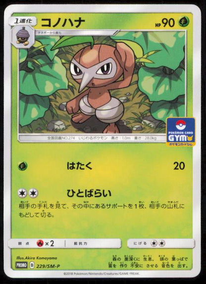 NUZLEAF 229/SM-P POKEMON CARD JAPANESE SUN & MOON PROMO LP