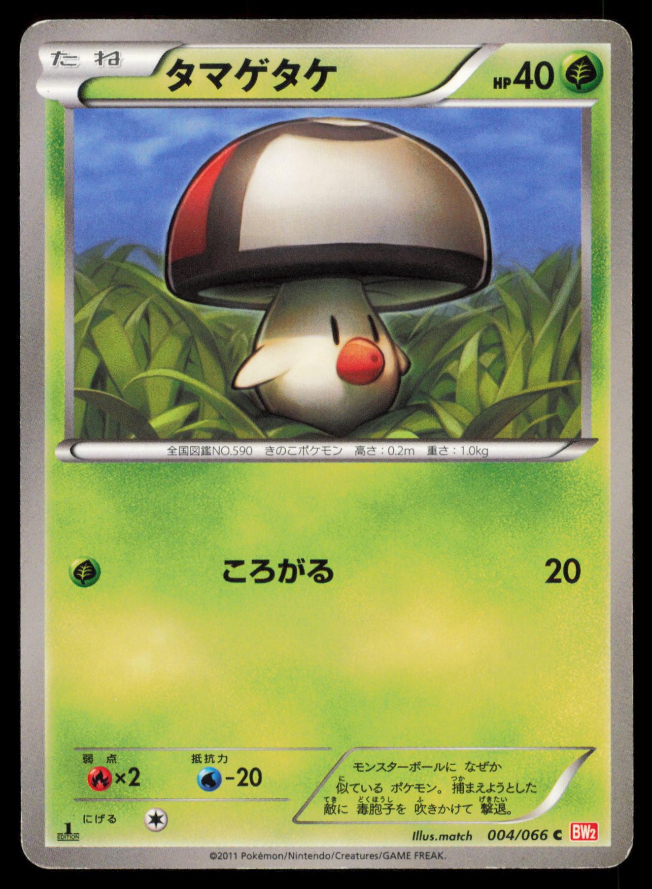 FOONGUS 004/066 POKEMON CARD JAPANESE BW2 RED COLLECTION COMMON HP