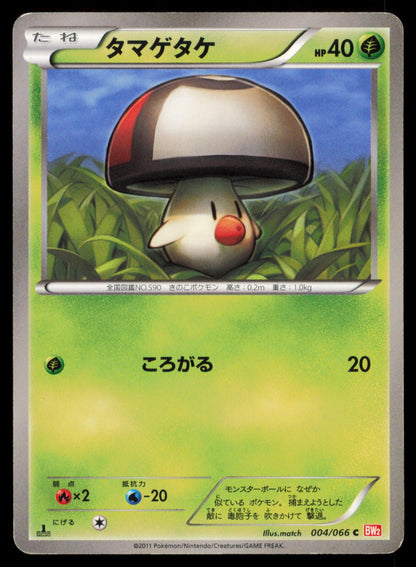 FOONGUS 004/066 POKEMON CARD JAPANESE BW2 RED COLLECTION COMMON HP