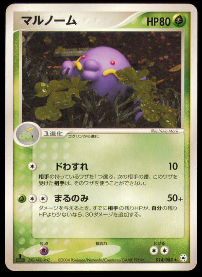 SWALOT 014/083 POKEMON CARD JAPANESE ADV UNDONE SEAL RARE MP