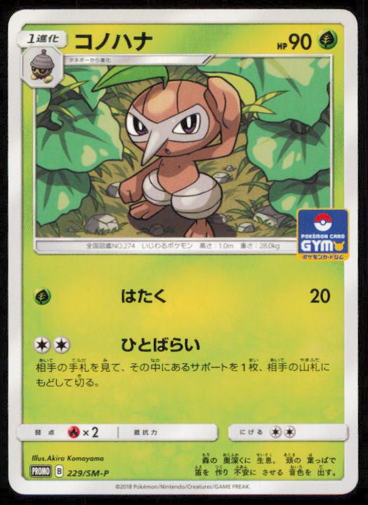 NUZLEAF 229/SM-P POKEMON CARD JAPANESE SUN & MOON PROMO LP