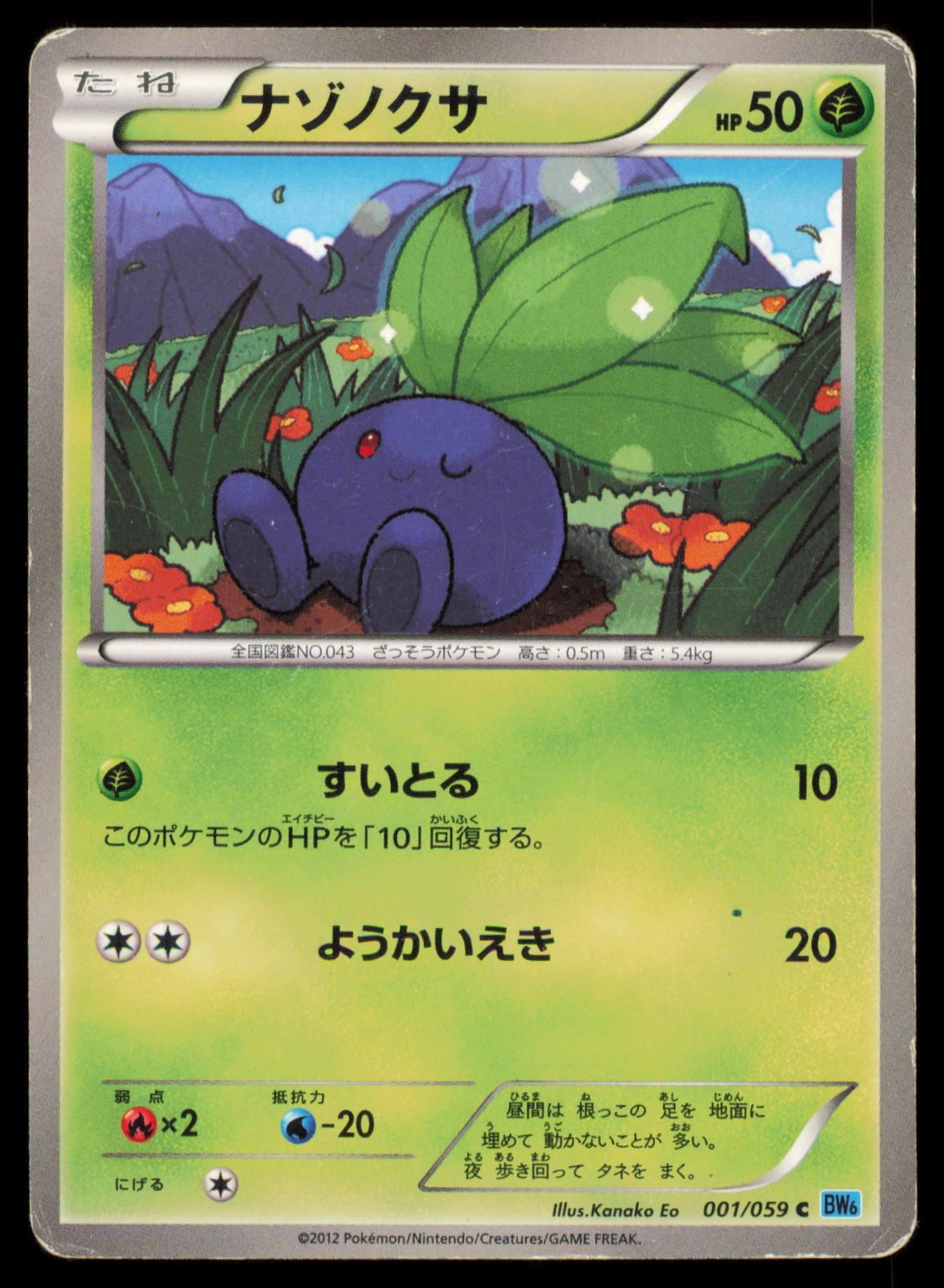 ODDISH 001/059 POKEMON CARD JAPANESE BW6 FREEZE BOLT COMMON HP