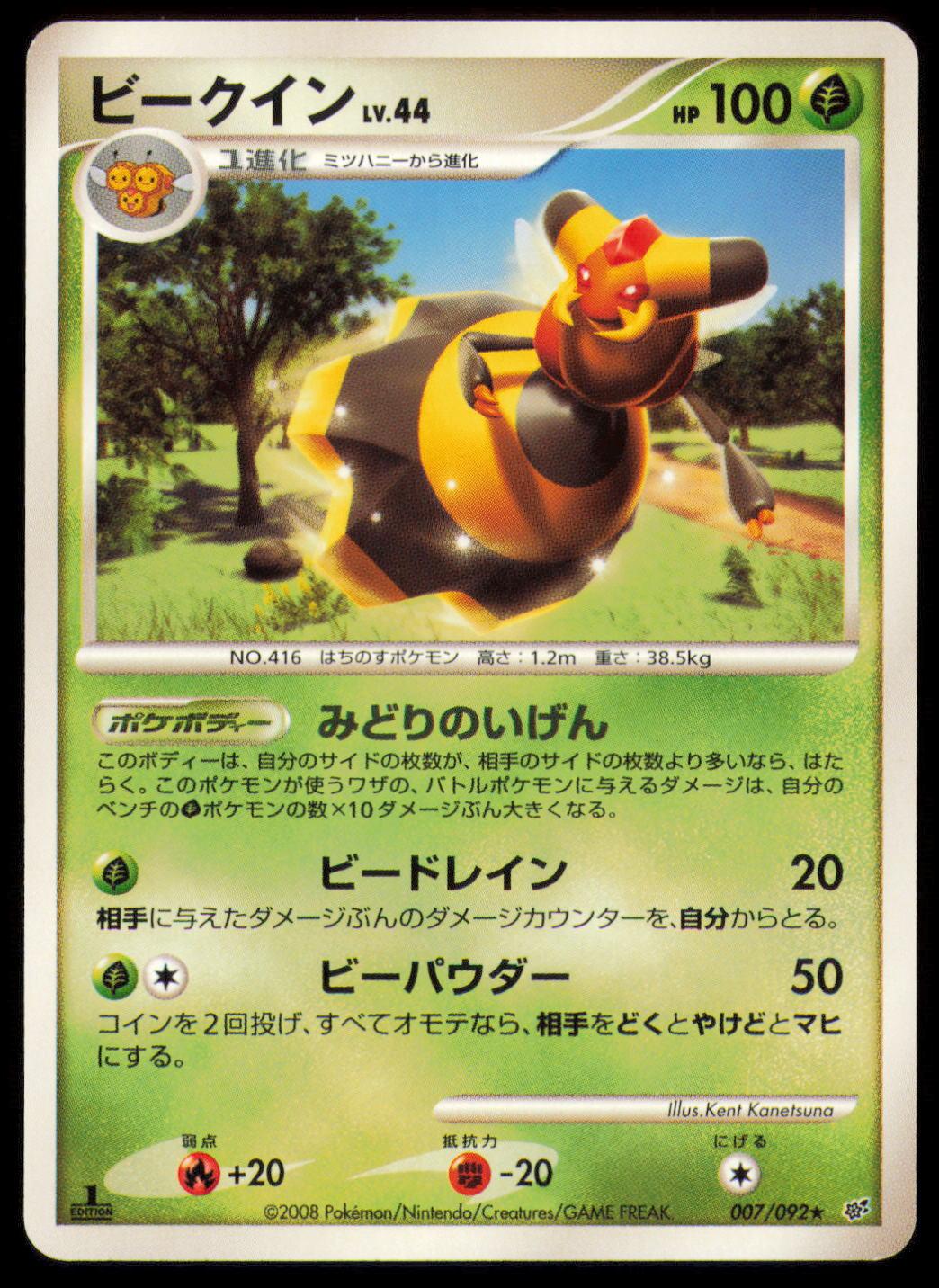 VESPIQUEN 007/092 POKEMON CARD JAPANESE STORMFRONT RARE MP