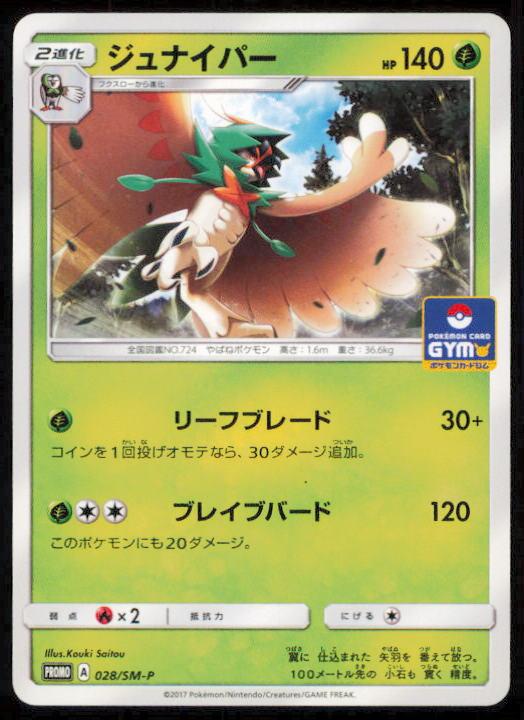 DECIDUEYE 028/SM-P POKEMON CARD JAPANESE SUN & MOON PROMO LP