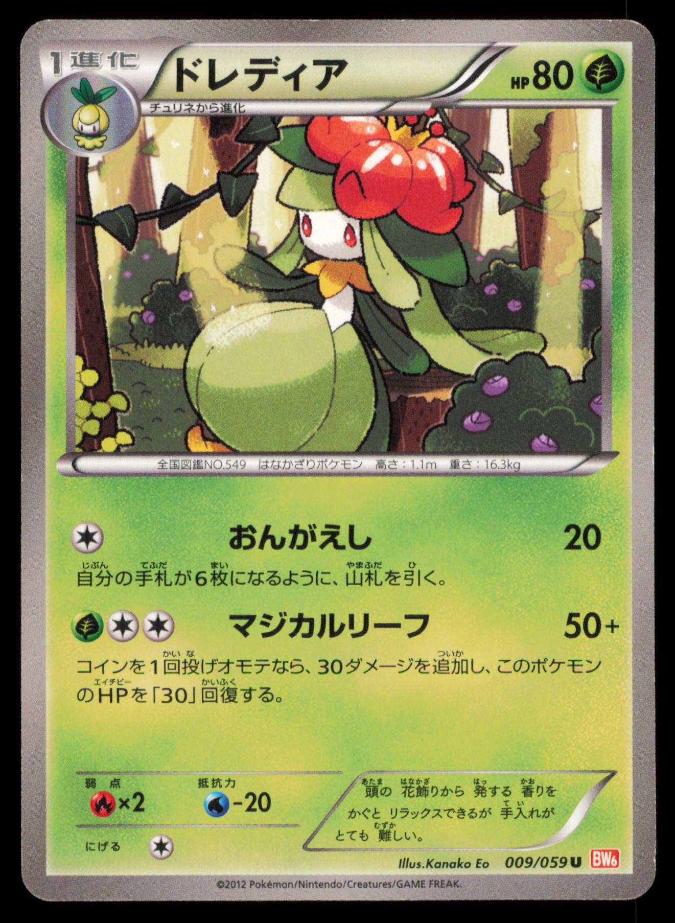 LILLIGANT 009/059 POKEMON CARD JAPANESE BW6 COLD FLARE UNCOMMON HP