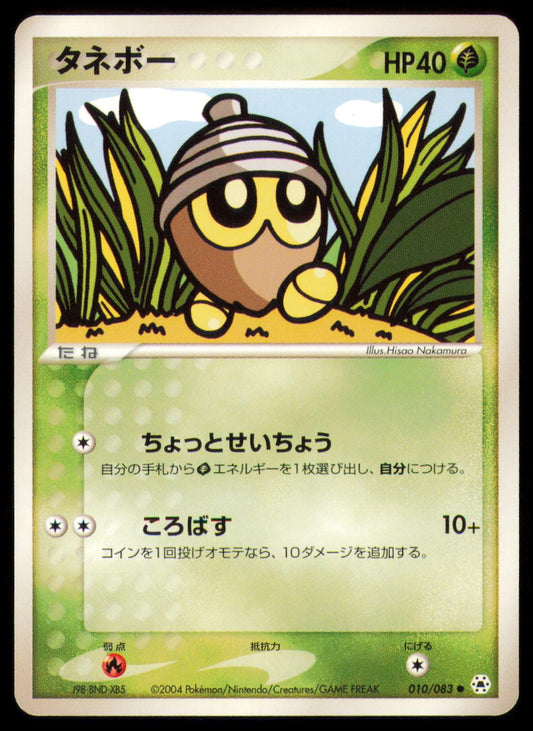 SEEDOT 010/083 POKEMON CARD JAPANESE ADV UNDONE SEAL COMMON MP