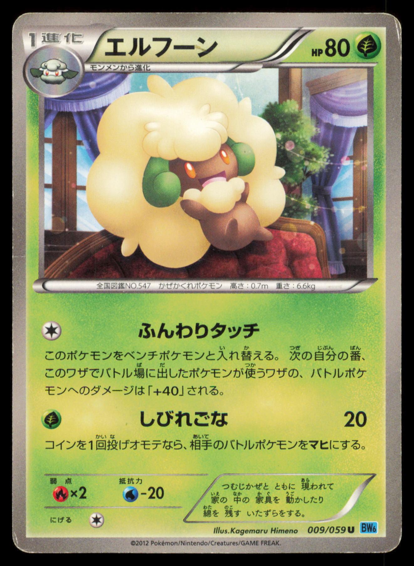 WHIMSICOTT 009/059 POKEMON CARD JAPANESE BW6 FREEZE BOLT UNCOMMON HP
