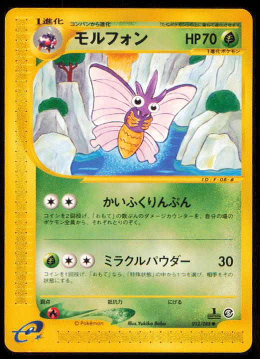 VENOMOTH 012/088 POKEMON CARD JAPANESE E SERIES E5 MYSTERIOUS MOUNTAINS LP