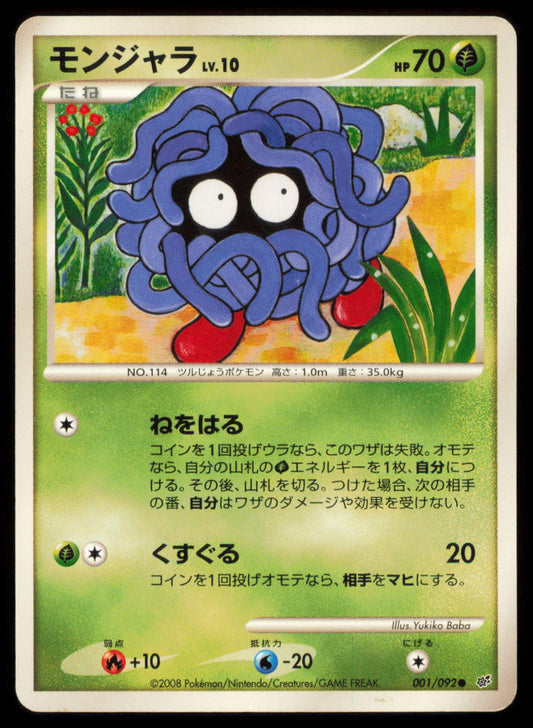 TANGELA 001/092 POKEMON CARD JAPANESE STORMFRONT COMMON HP