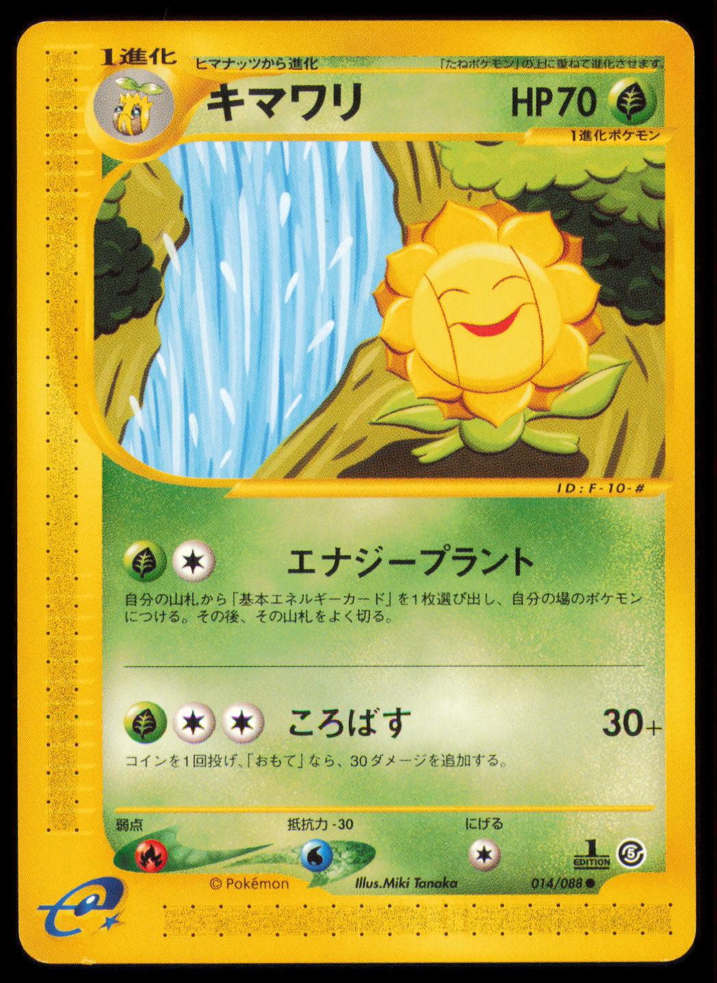 SUNFLORA 014/088 POKEMON CARD JAPANESE E SERIES E5 MYSTERIOUS MOUNTAINS MP
