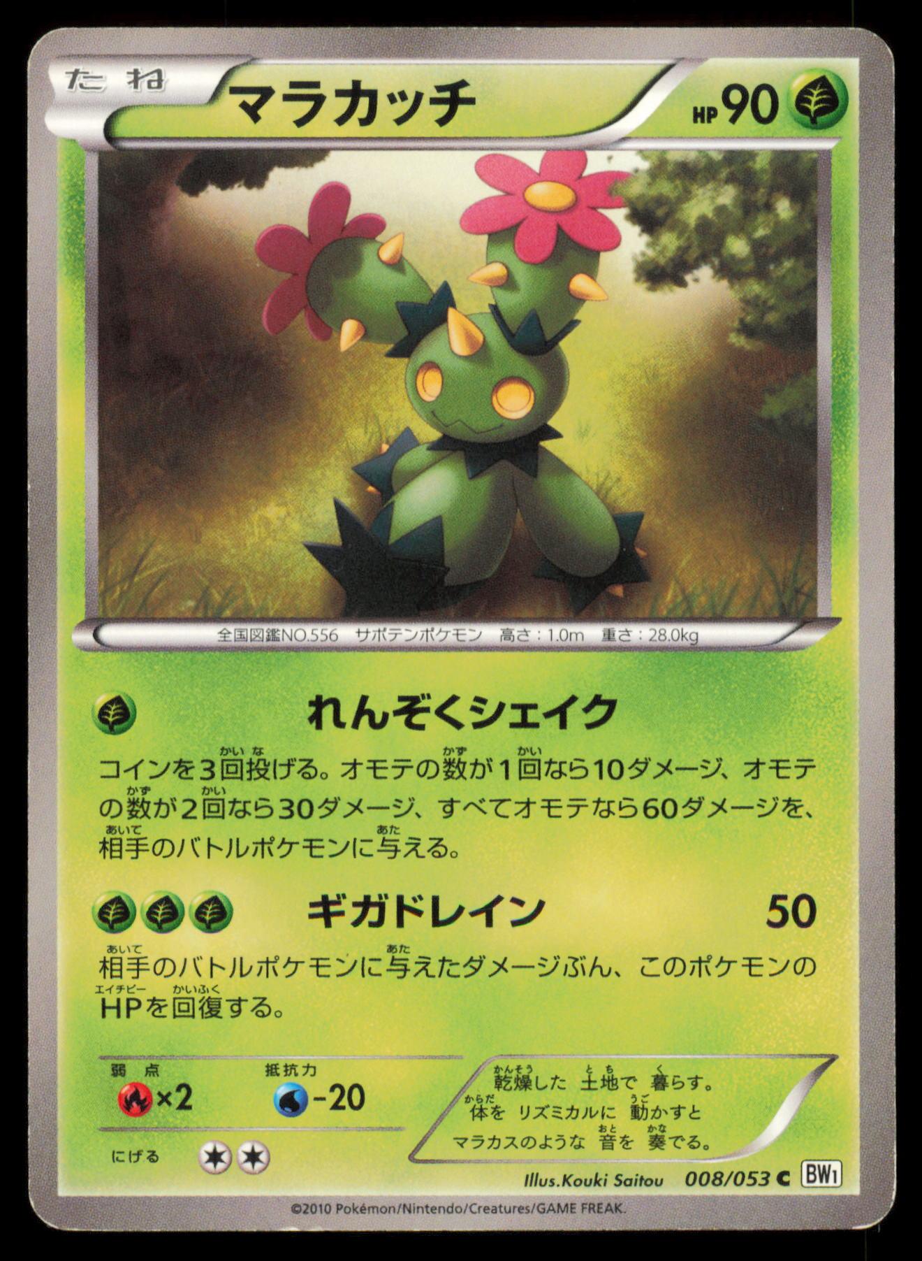 MARACTUS 008/053 POKEMON CARD JAPANESE BW1 WHITE COLLECTION COMMON HP