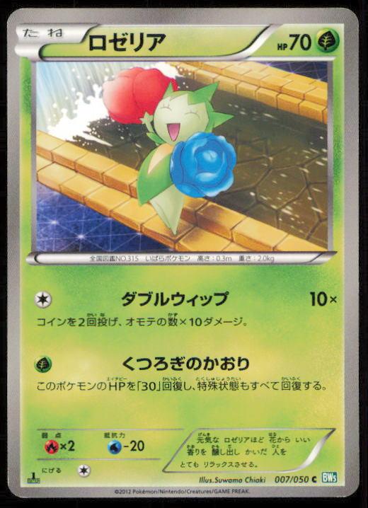 ROSELIA 007/050 POKEMON CARD JAPANESE BW5 DRAGON BLAST COMMON LP