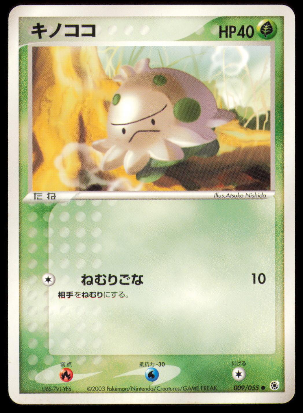 SHROOMISH 009/055 POKEMON CARD JAPANESE ADV EXPANSION PACK COMMON MP