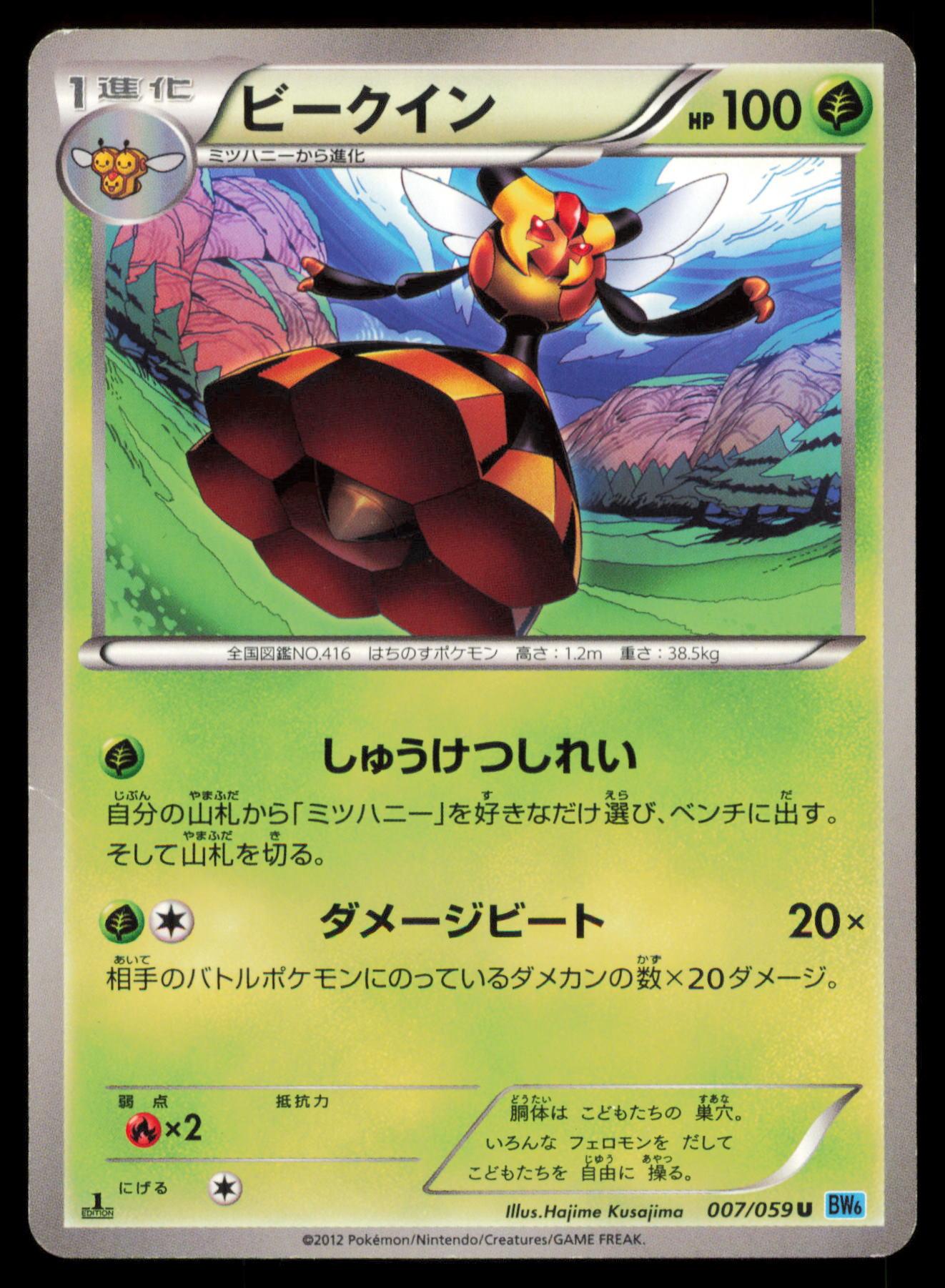 VESPIQUEN 007/059 POKEMON CARD JAPANESE BW6 FREEZE BOLT UNCOMMON HP