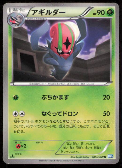 ACCELGOR 007/069 POKEMON CARD JAPANESE BW4 DARK RUSH UNCOMMON LP