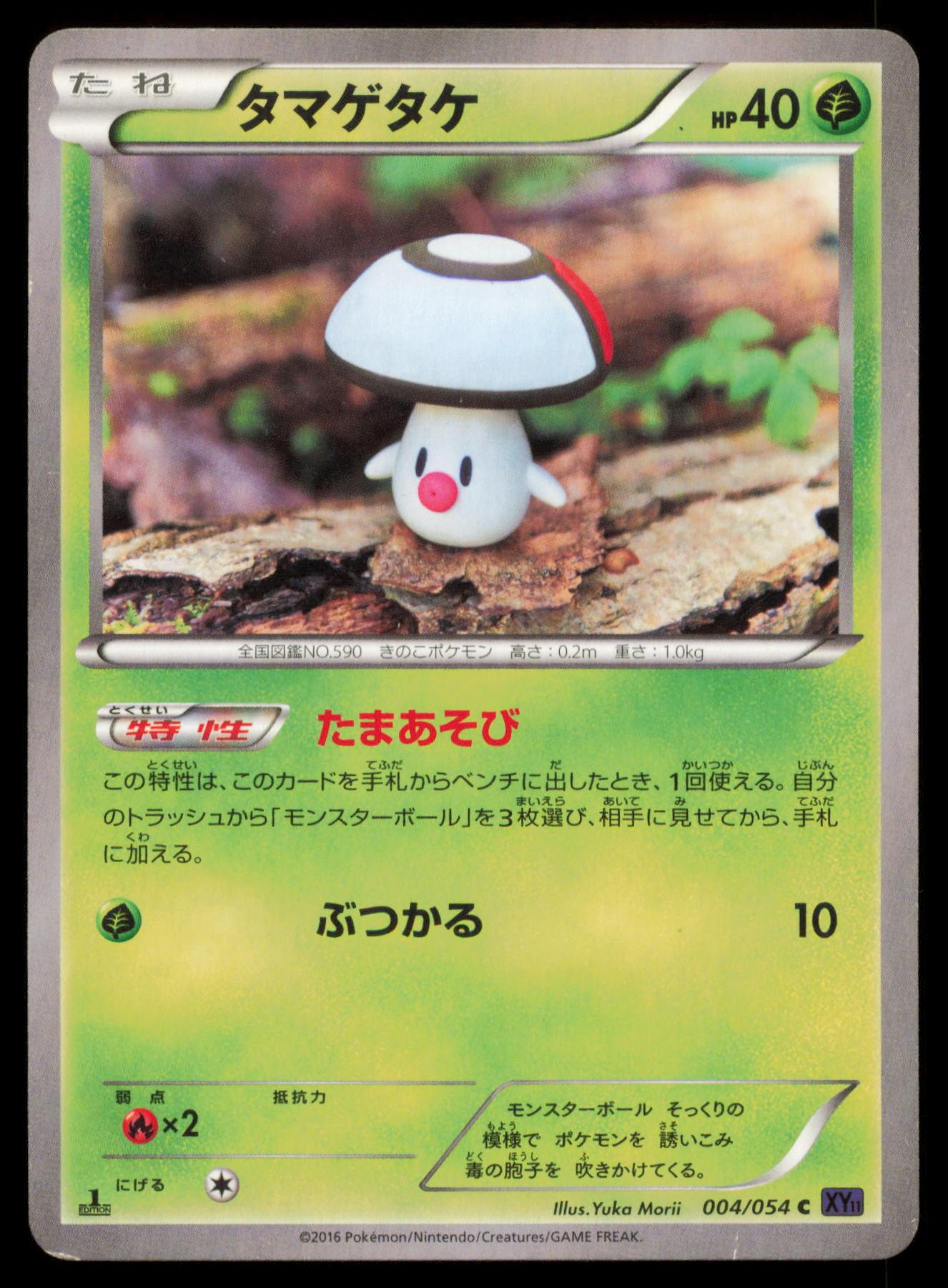 FOONGUS 004/054 POKEMON CARD JAPANESE XY11 FEVER BURST FIGHTER COMMON HP