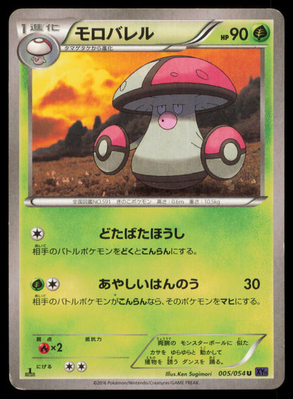 AMOONGUSS 005/054 POKEMON CARD JAPANESE XY11 FEVER BURST FIGHTER UNCOMMON HP