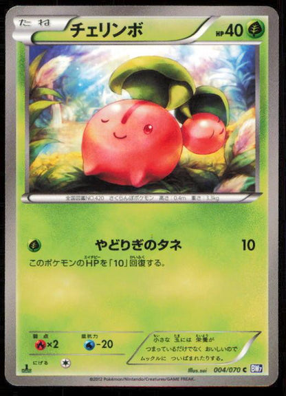 CHERUBI 004/070 POKEMON CARD JAPANESE BW7 PLASMA GALE COMMON LP