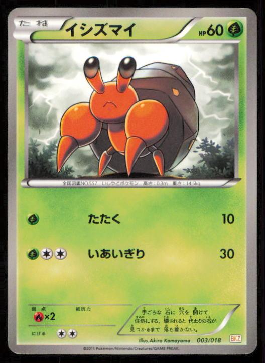 DWEBBLE 003/018 POKEMON CARD JAPANESE BKZ ZEKROM EX DECK LP
