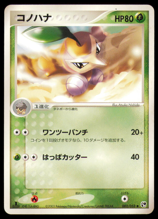 NUZLEAF 002/053 POKEMON CARD JAPANESE ADV MIRACLE DESERT UNCOMMON MP