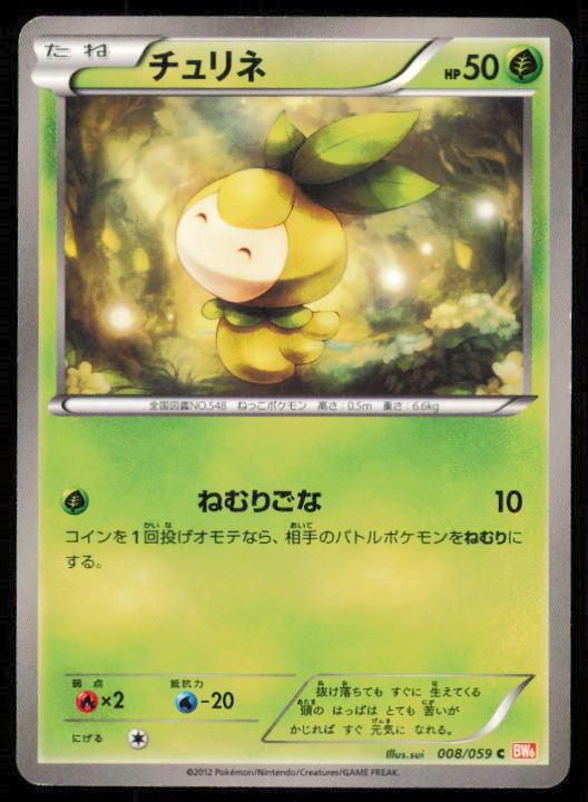 PETILIL 008/059 POKEMON CARD JAPANESE BW6 COLD FLARE COMMON LP