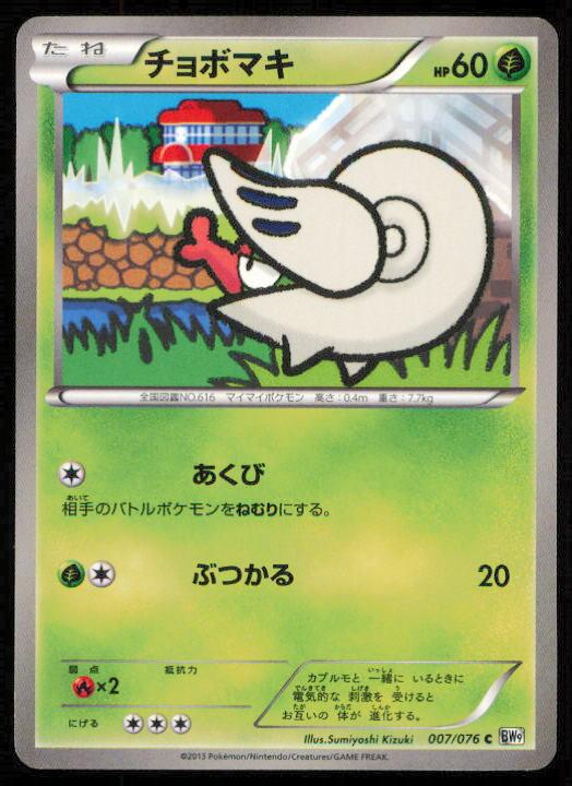 SHELMET 007/076 POKEMON CARD JAPANESE BW9 MEGALO CANNON COMMON LP
