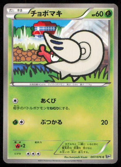 SHELMET 007/076 POKEMON CARD JAPANESE BW9 MEGALO CANNON COMMON LP