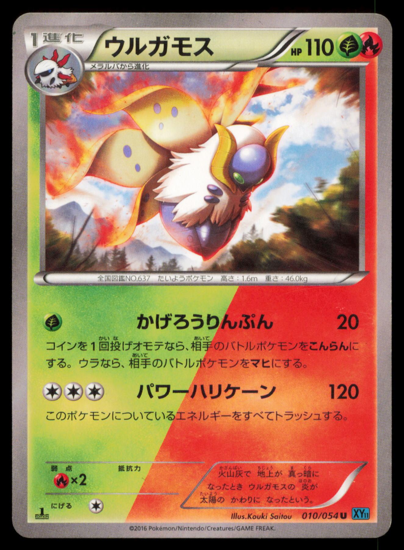 VOLCARONA 010/054 POKEMON CARD JAPANESE XY11 CRUEL TRAITOR UNCOMMON HP