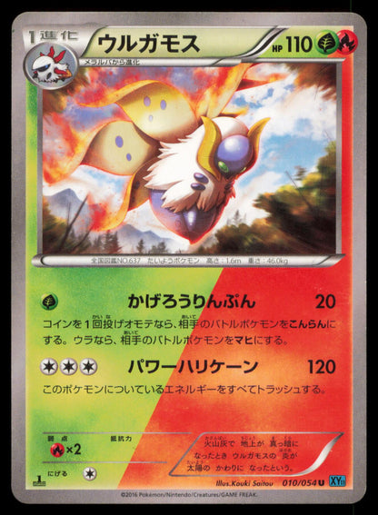 VOLCARONA 010/054 POKEMON CARD JAPANESE XY11 CRUEL TRAITOR UNCOMMON HP
