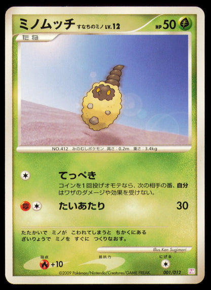 BURMY SANDY CLOAK 001/012 POKEMON CARD JAPANESE PTM MEWTWO LV.X DECK MP