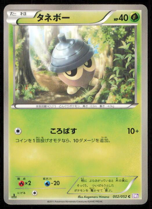SEEDOT 002/052 POKEMON CARD JAPANESE BW3 PSYCHO DRIVE COMMON LP