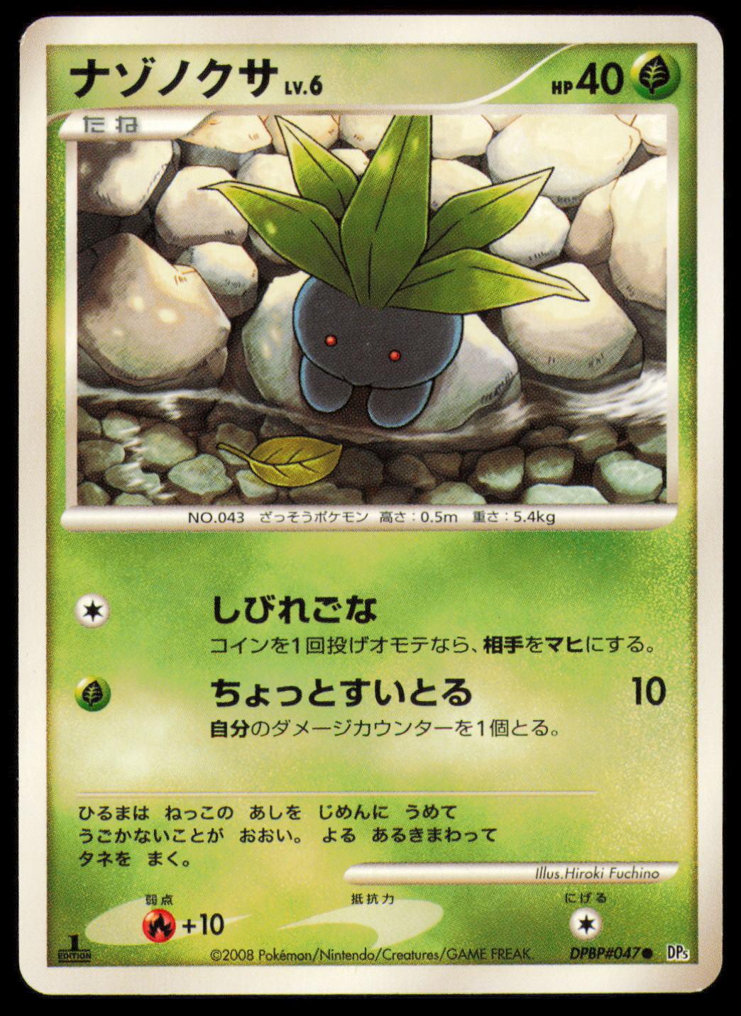 ODDISH DPBP#047 POKEMON CARD JAPANESE DP5 TEMPLE OF ANGER COMMON MP