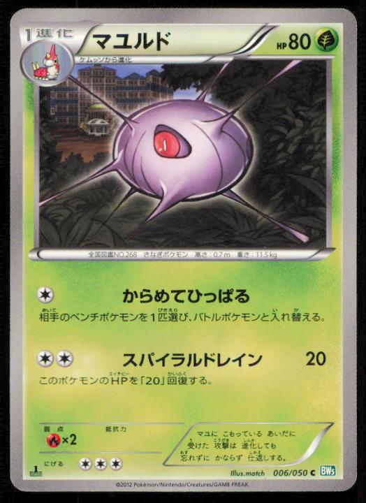 CASCOON 006/050 POKEMON CARD JAPANESE BW5 DRAGON BLAST COMMON LP