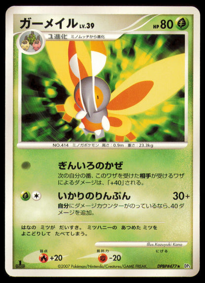 MOTHIM DPBP#477 POKEMON CARD JAPANESE DP3 SHINING DARKNESS RARE MP