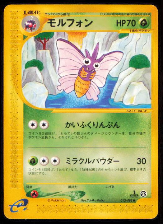 VENOMOTH 012/088 POKEMON CARD JAPANESE E SERIES E5 MYSTERIOUS MOUNTAINS LP