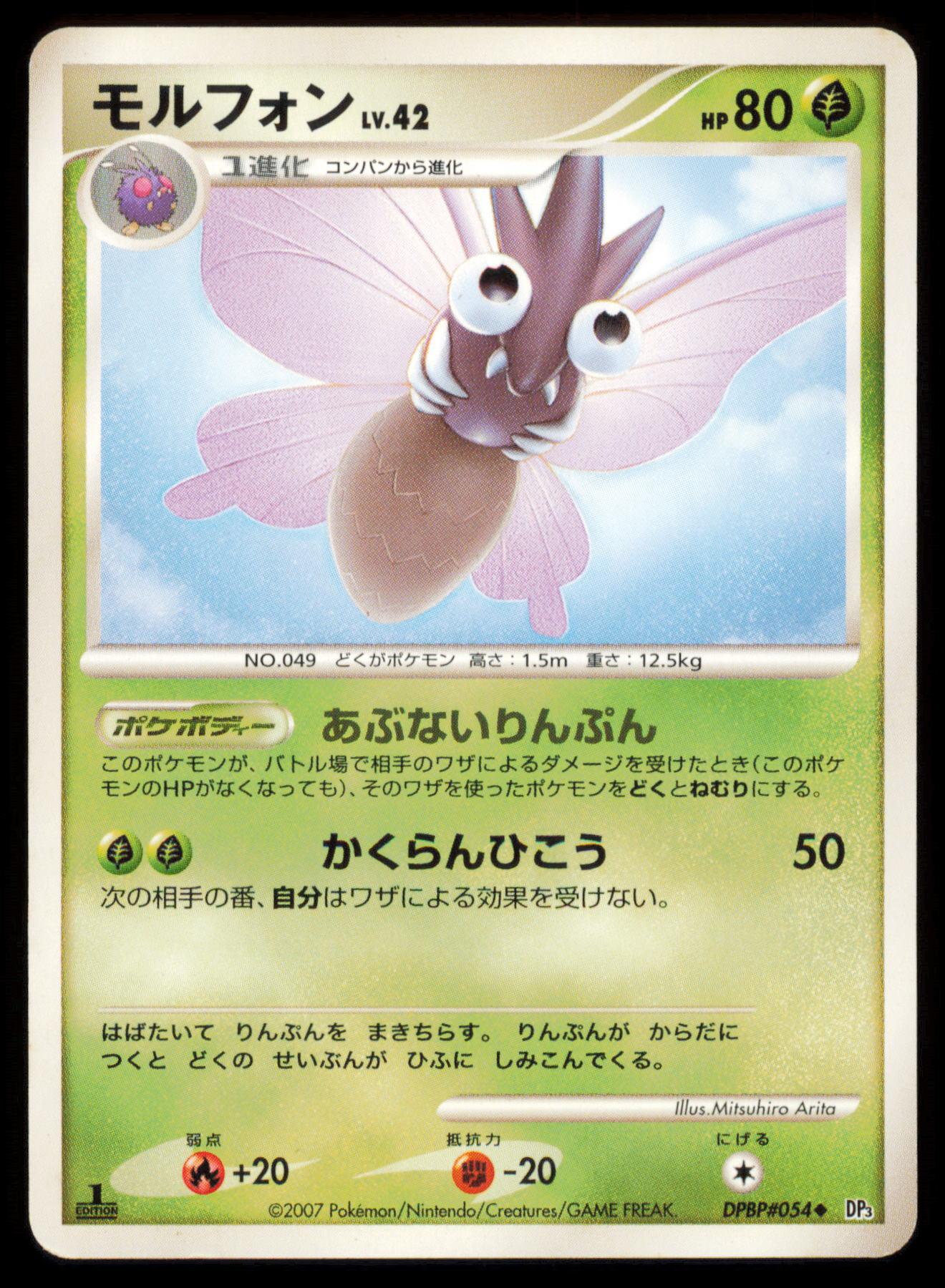 VENOMOTH DPBP#054 POKEMON CARD JAPANESE DP3 SHINING DARKNESS UNCOMMON HP